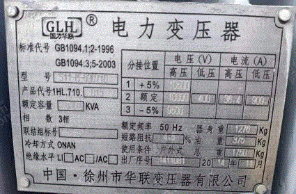 其它变压器转让