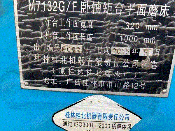 二手磨床出售