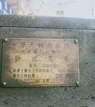 二手车床出售