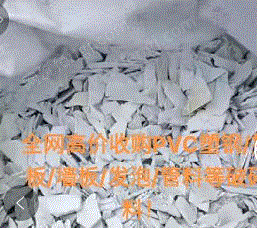 通用废塑料出售