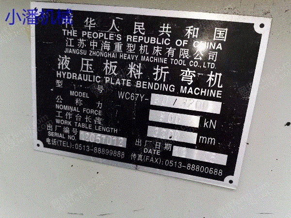 二手折弯机回收
