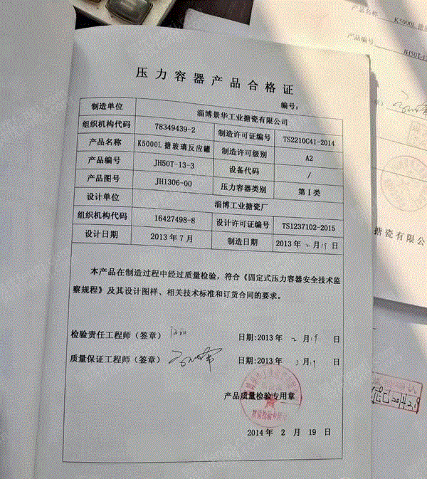 其它化工设备出售