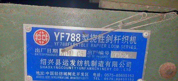 二手织造机械回收