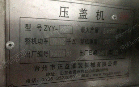 其它二手食品机械出售