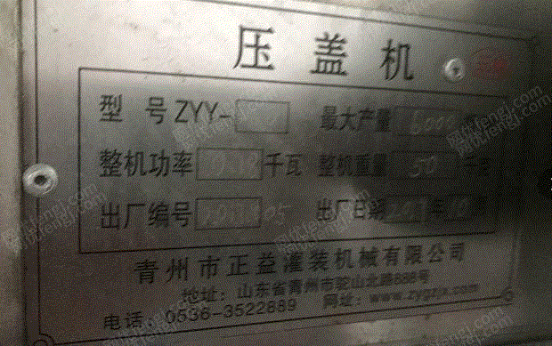 其它二手食品机械出售