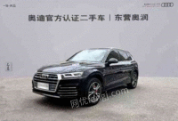 山东东营奥迪 q5l 2018款 40 tfsi 荣享时尚型 国v