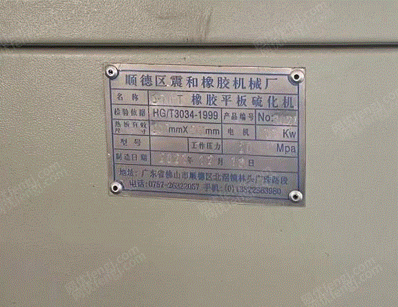 二手硫化机出售