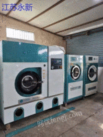 江苏回收二手干洗店设备，水洗厂设备
