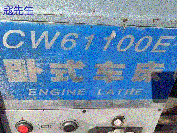 二手车床转让