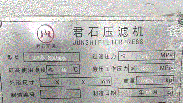 二手压滤机出售