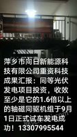 轴轮发电成功样机