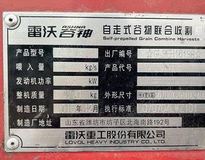 收获机械回收