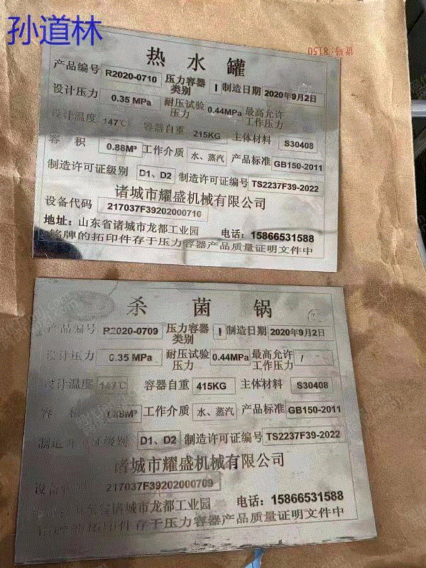 食品通用设备出售