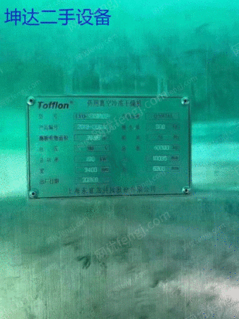 現在販売40平方東富龍凍結乾燥机、価格美麗、歓迎進行商談！