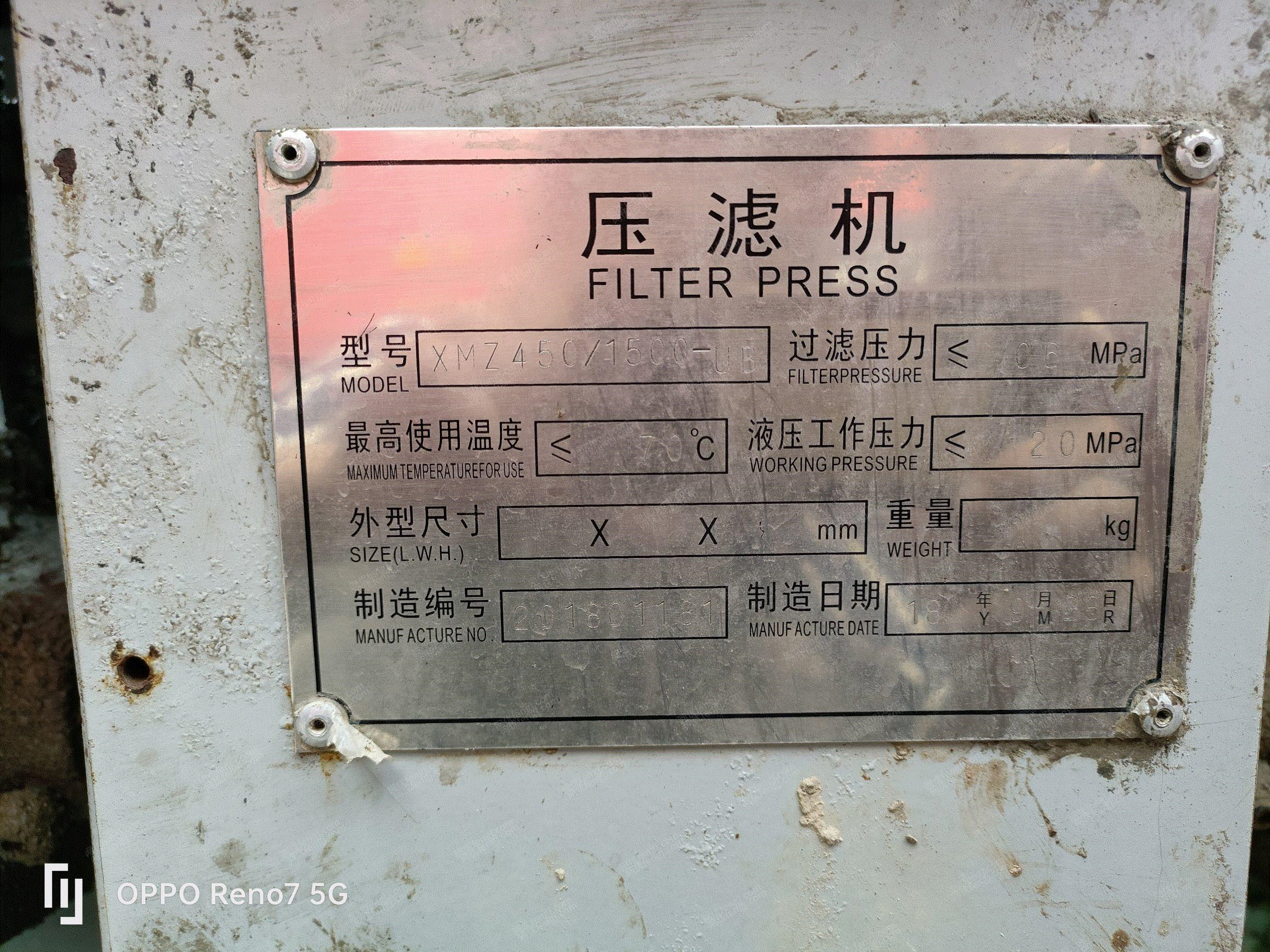 二手污水处理设备出售