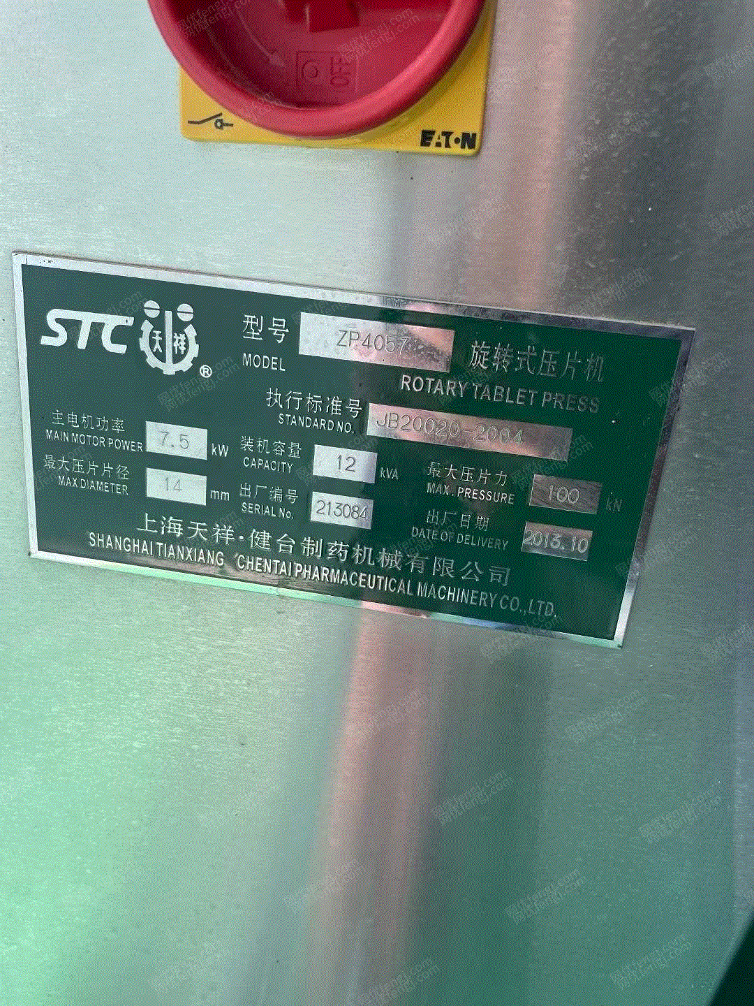 二手金属包装设备出售