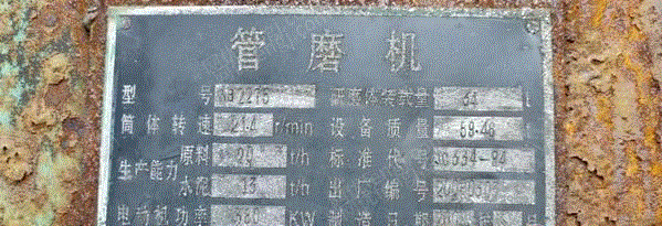 磨矿设备转让