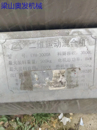 2次元混合機は2000/3000に1台ずつ新着。必要な場合は連絡してください