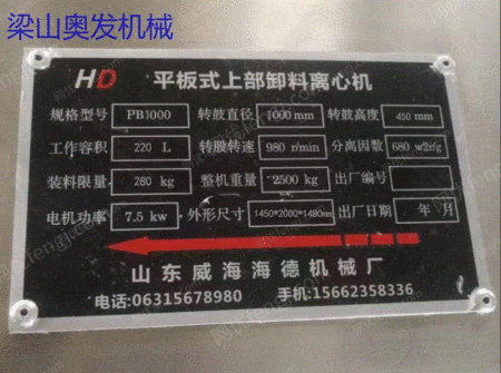 新品1メートルフラット密閉遠心分離機4台販売