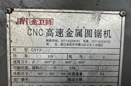 二手木工锯床回收