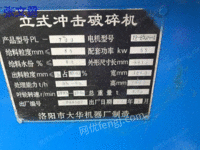 市场现货洛阳大华二手PL-700立式冲击破碎机