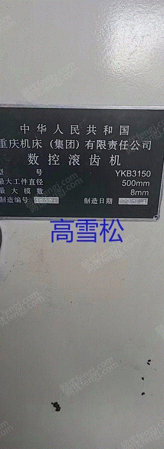 二手齿轮加工机床价格
