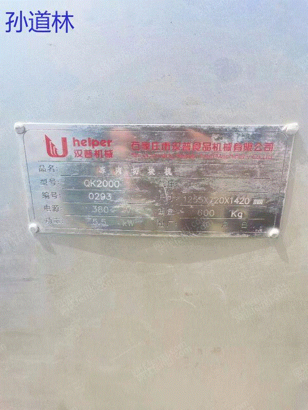 二手肉制品加工设备出售