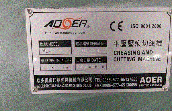 二手印后設備回收