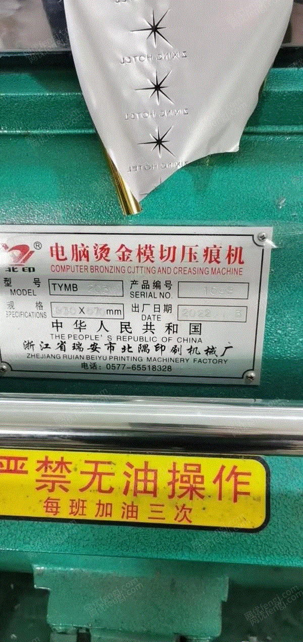 二手印后設備價格