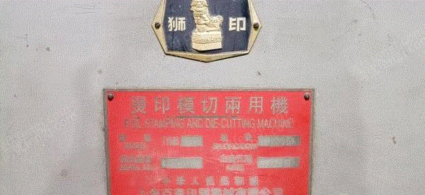 二手印后設備價格