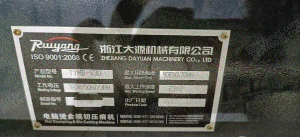 二手印后設備回收