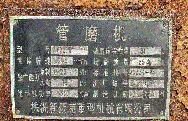 磨矿设备回收