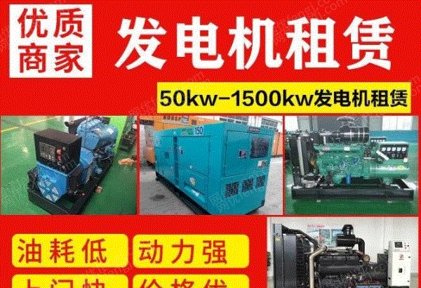 其它发电机出售