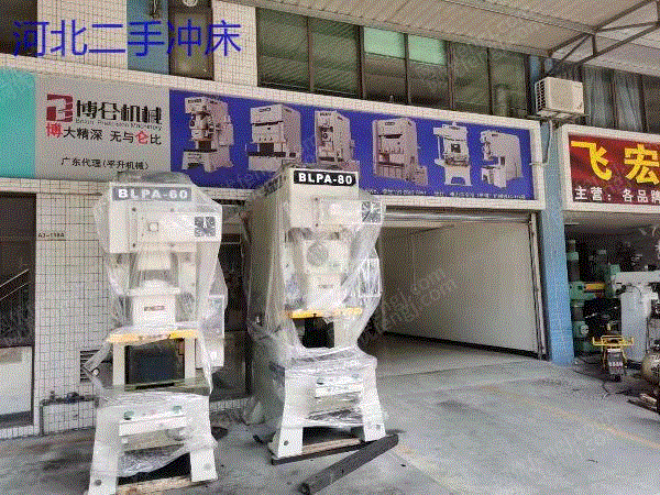 二手冲床转让