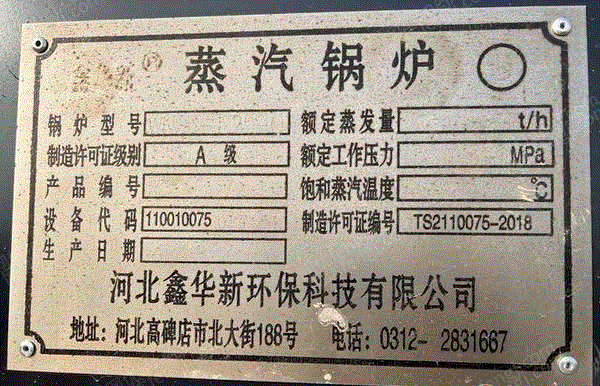 二手蒸汽锅炉转让