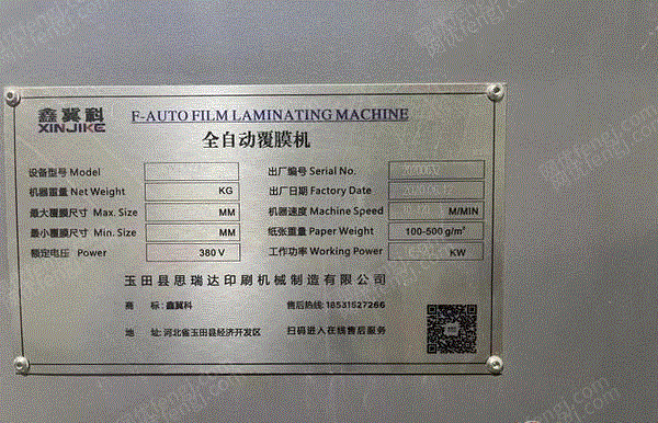 二手印后設(shè)備出售