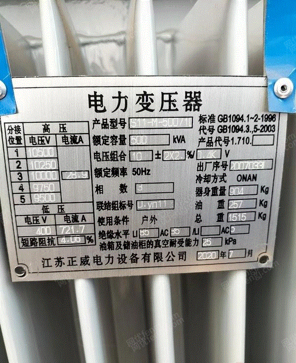 其它变压器回收