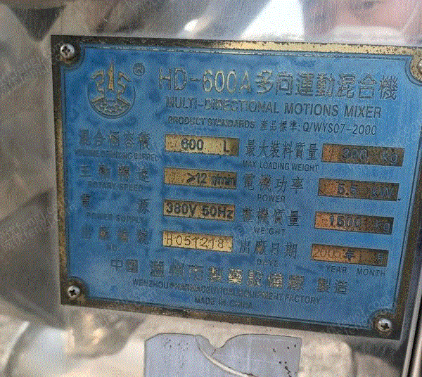 二手混合设备出售