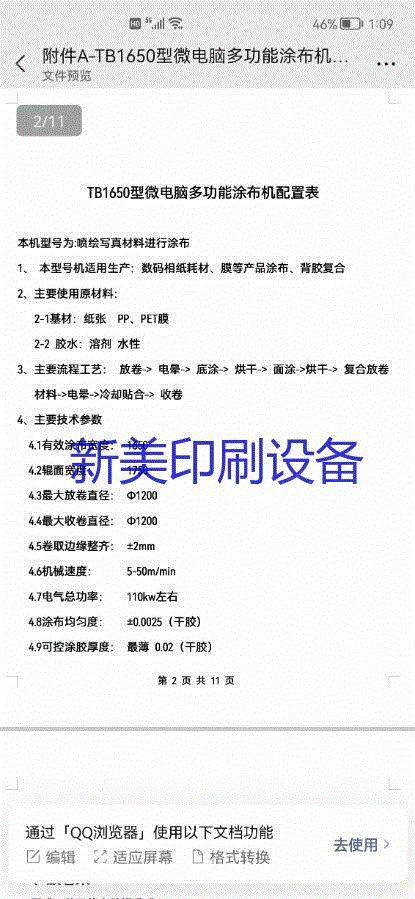 二手印前设备出售