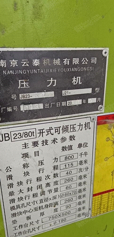 二手冲床转让