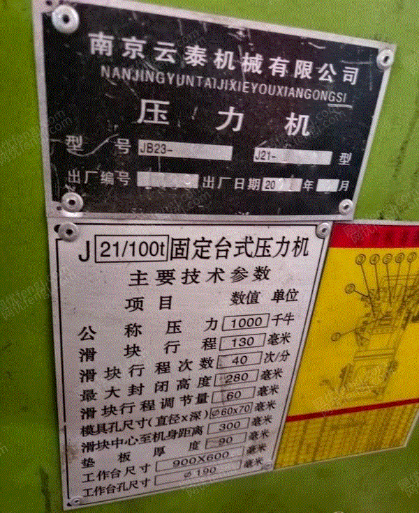 二手冲床出售