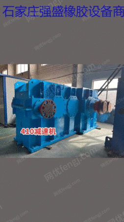 410減速機を販売します