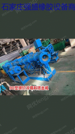 90型ピンコールドフィード押出機が販売されています