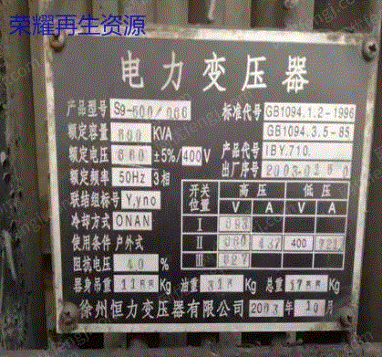 広東プロリサイクル中古変圧器、配電キャビネット、電線ケーブル