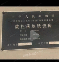 出售二手齐二6920数控落地镗