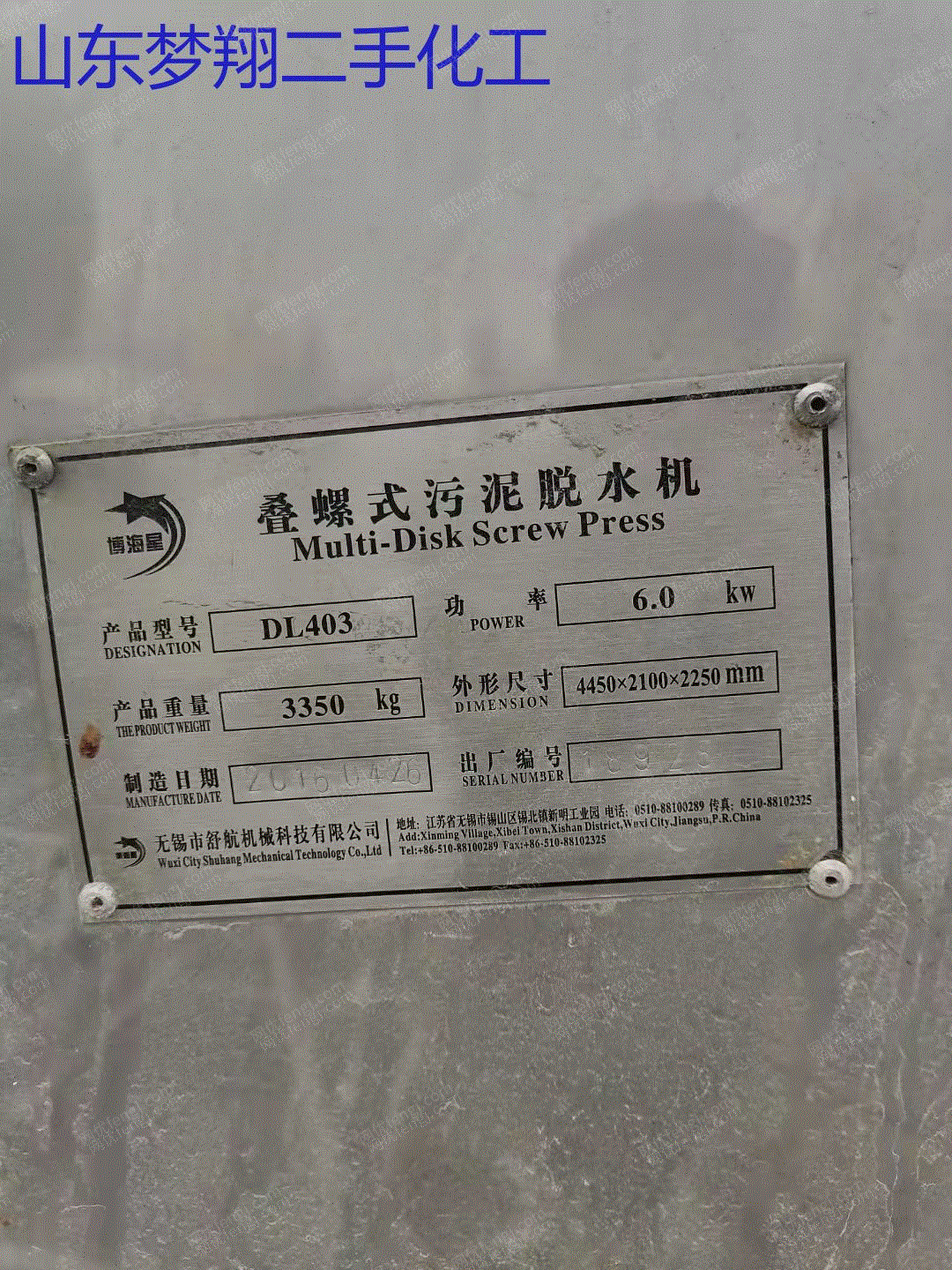 二手污水处理设备转让