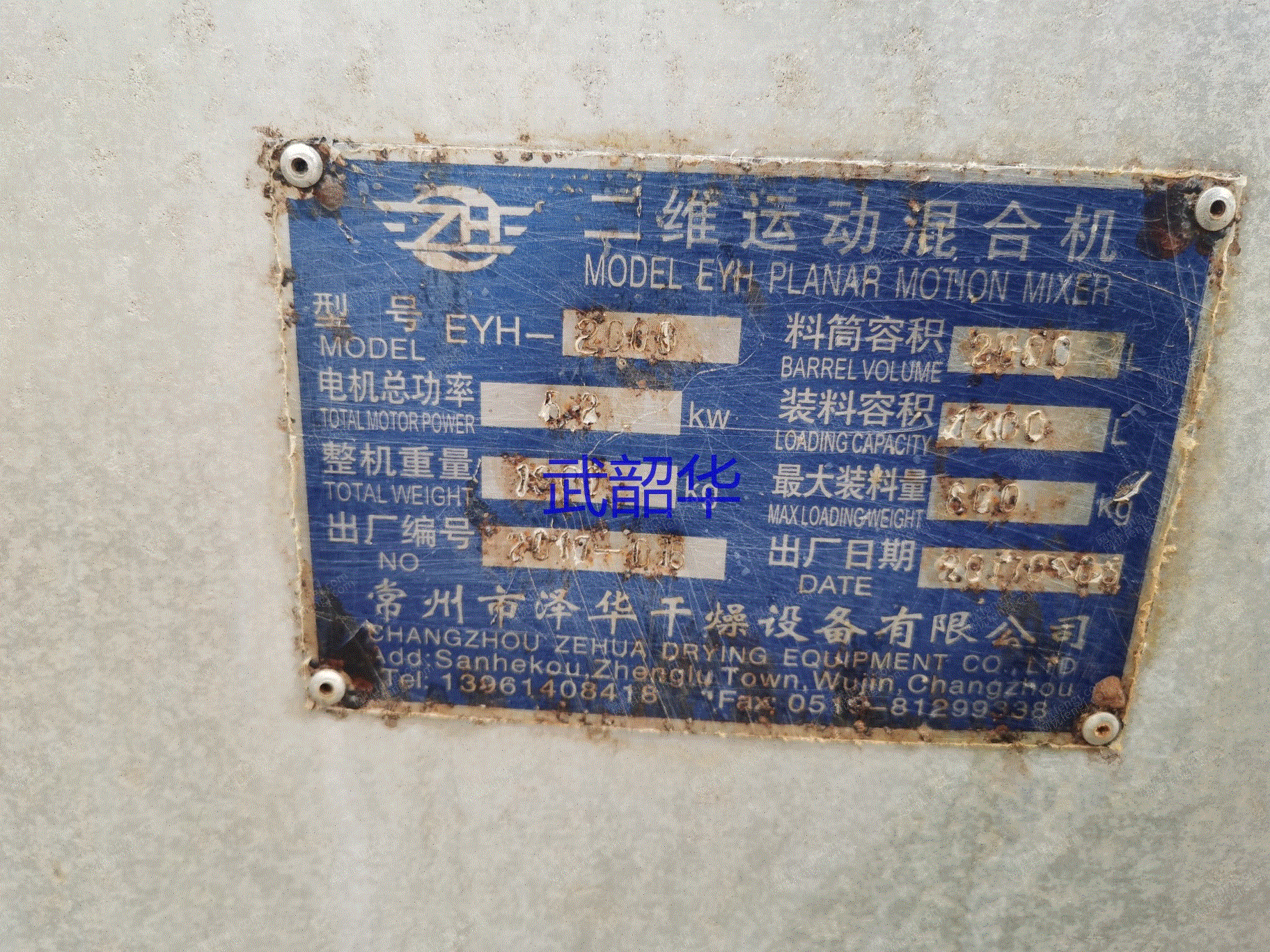 二手混合设备出售