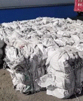 大量回收各种废旧吨袋二手吨袋积压新吨袋编织袋