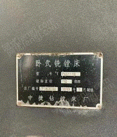 辽宁沈阳中捷镗床、北京铣出售