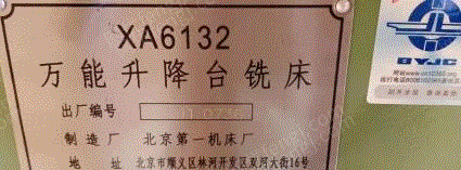 辽宁沈阳中捷镗床、北京铣出售
